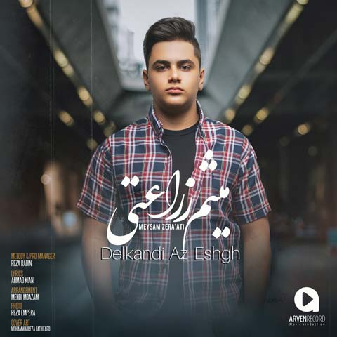 میثم زراعتی دل کندی از عشق